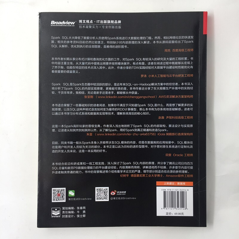 Spark SQL内核剖析(博文视点出品)详情图