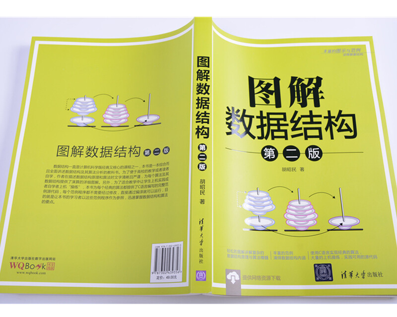 图解数据结构（第二版）详情图