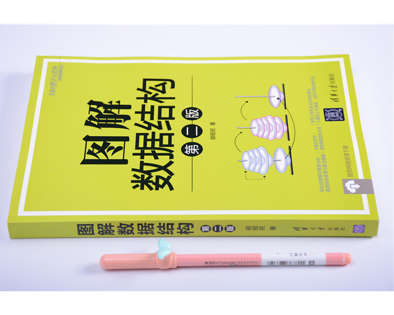 图解数据结构（第二版）详情图