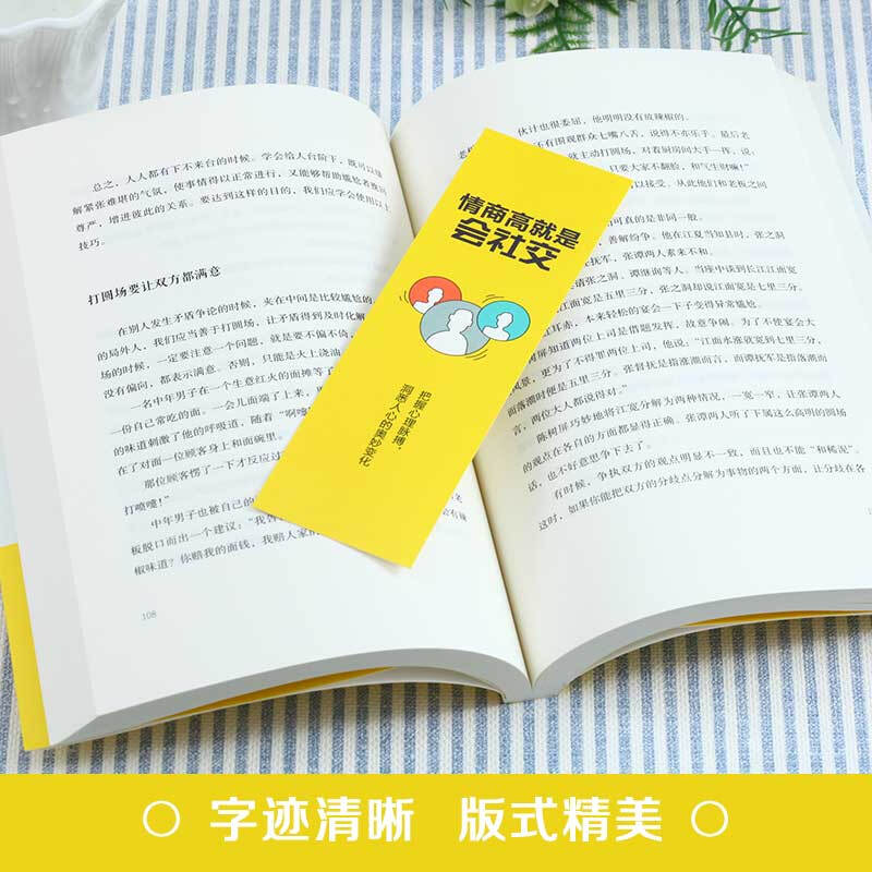 情商高就是会社交(32开平装)详情图