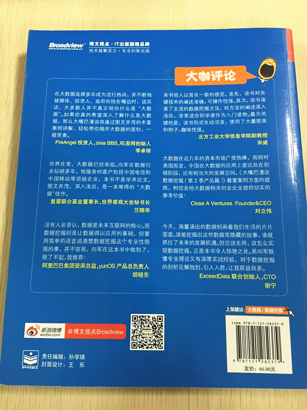 大嘴巴漫谈数据挖掘（第2季产品篇）(博文视点出品)详情图