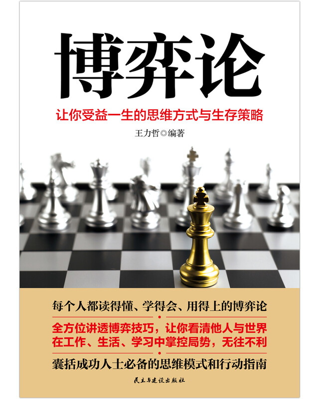 博弈论详情图