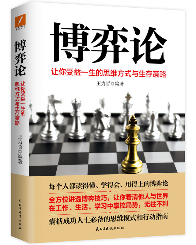 博弈论详情图