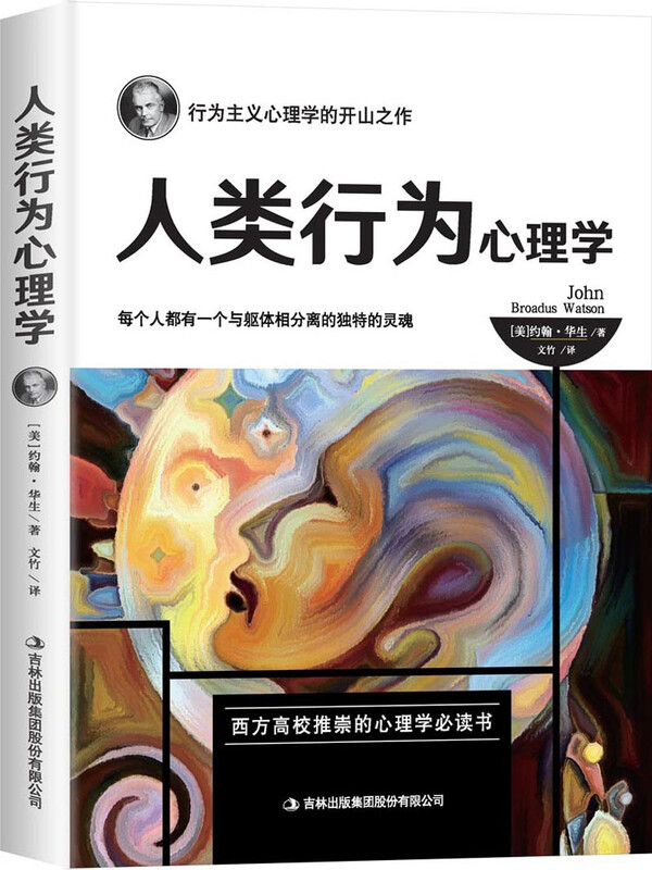 人类行为心理学详情图