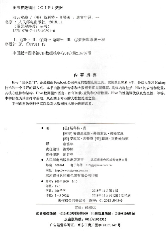 Hive实战(图灵出品)详情图