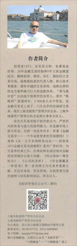 从一文不名到财务自由：投资家1973金融交易实战教程（第1卷）