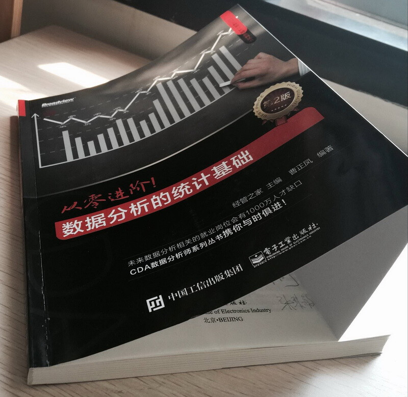 从零进阶！数据分析的统计基础（第2版）(博文视点出品)详情图