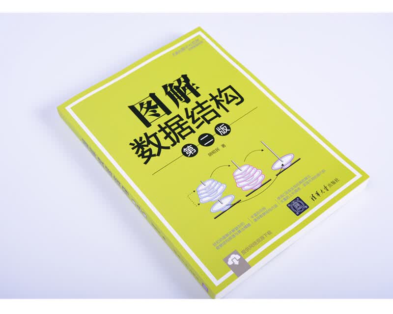 图解数据结构（第二版）详情图