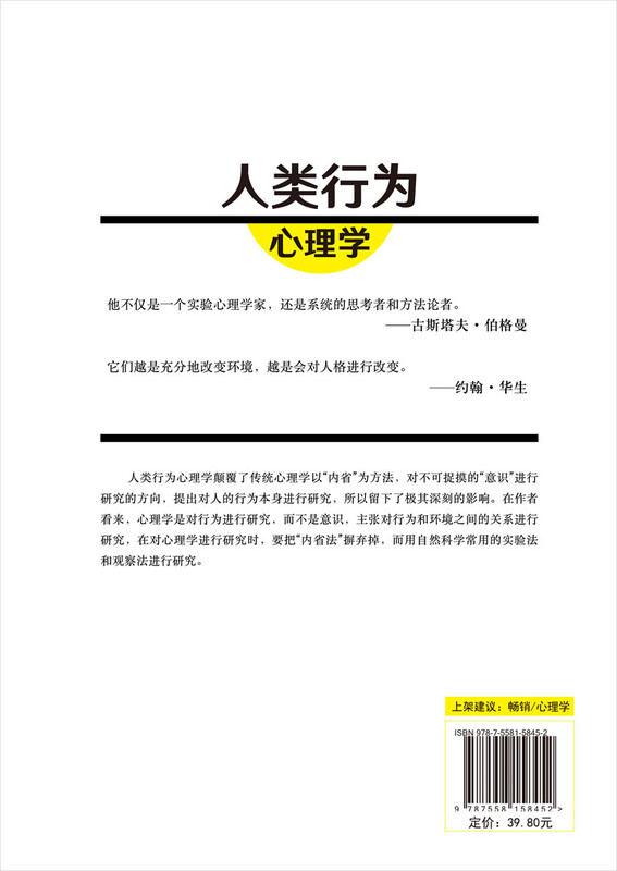 人类行为心理学详情图