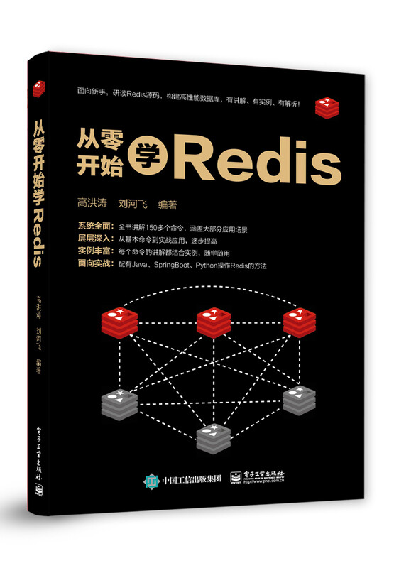 从零开始学Redis详情图