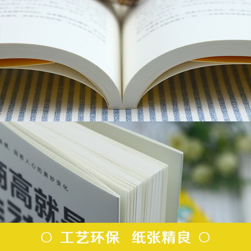 情商高就是会社交(32开平装)详情图