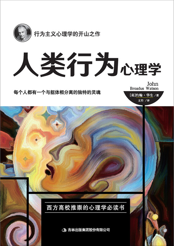 人类行为心理学详情图