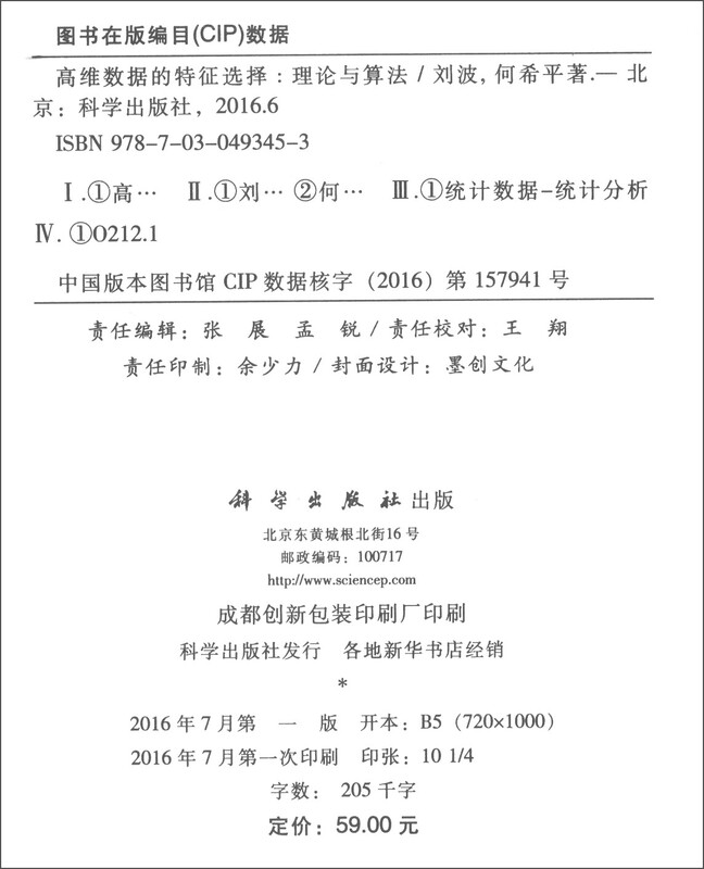 高维数据的特征选择：理论与算法详情图
