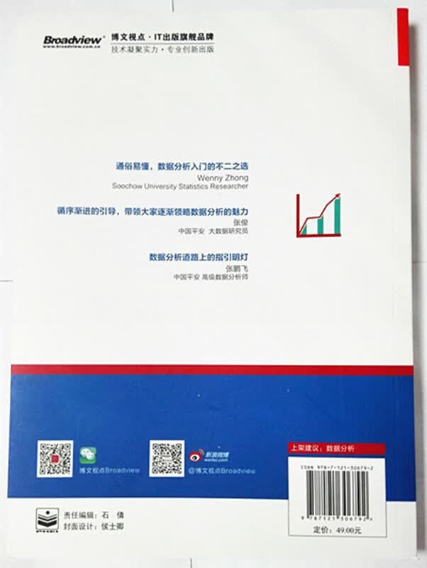 从1开始――数据分析师成长之路(博文视点出品)详情图
