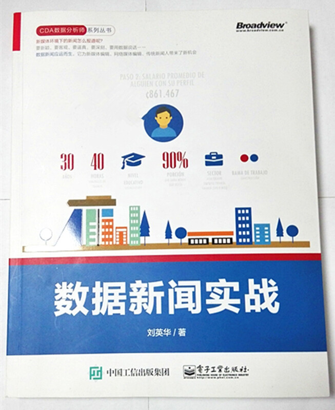 数据新闻实战(博文视点出品)详情图