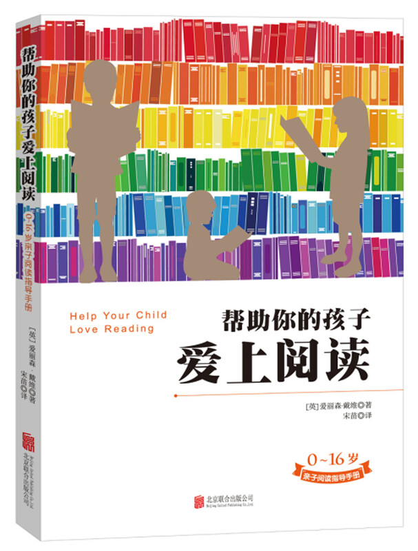 帮助你的孩子爱上阅读详情图