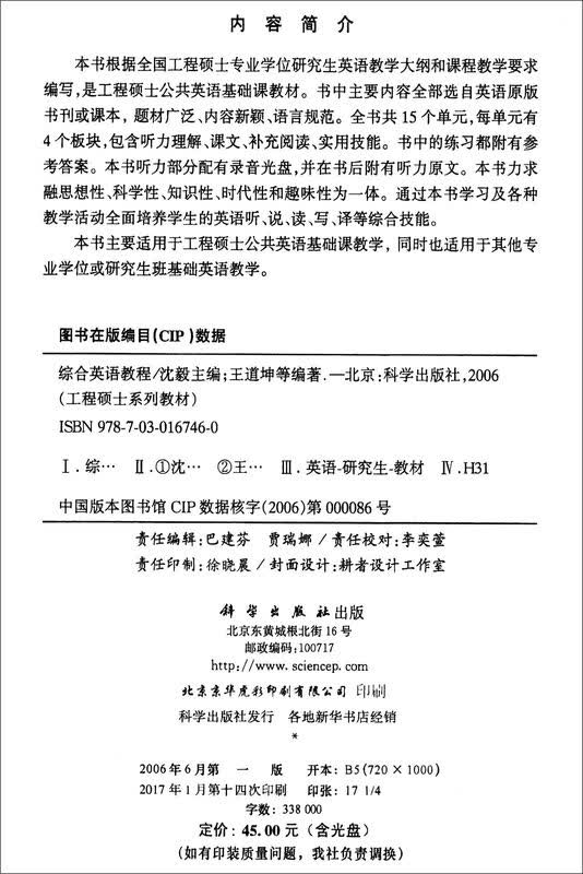 综合英语教程详情图