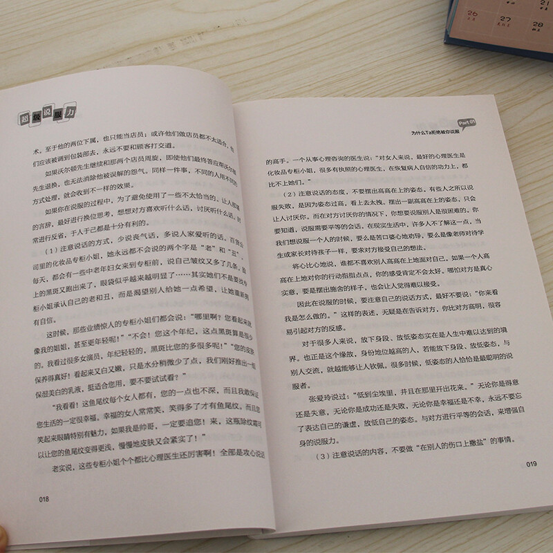 超级说服力：在任何场合说服任何人详情图