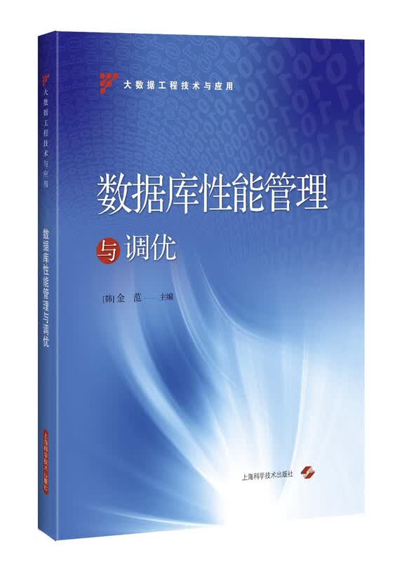 数据库性能管理与调优详情图
