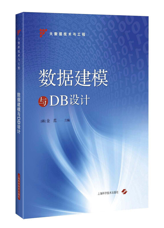数据建模与DB设计详情图