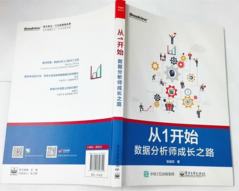 从1开始――数据分析师成长之路(博文视点出品)详情图