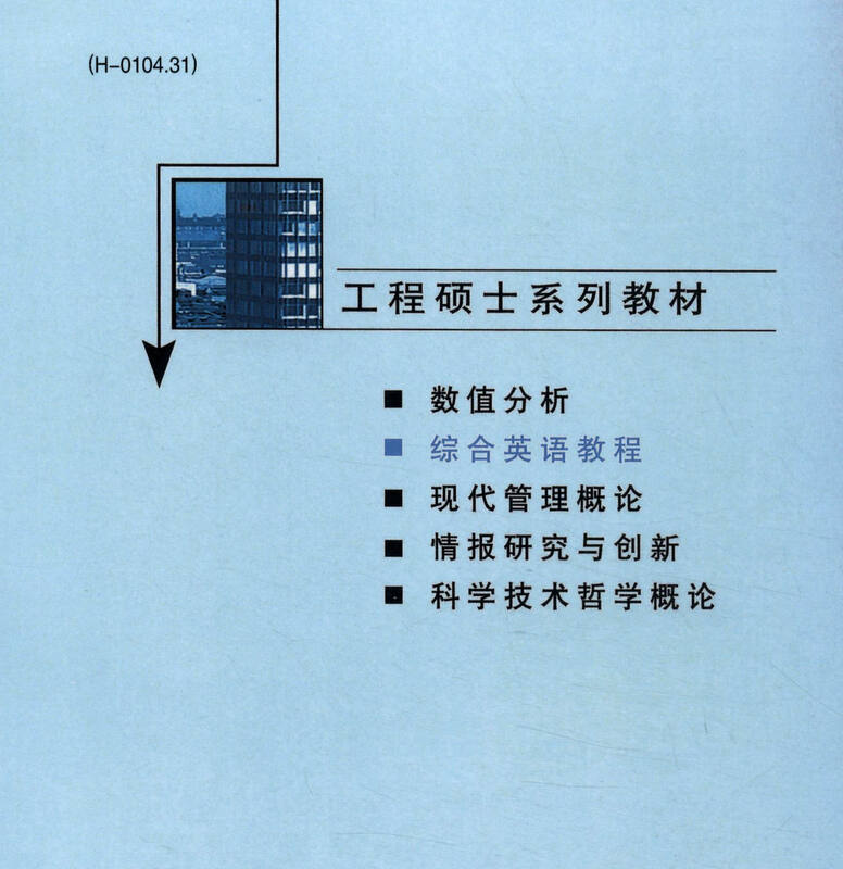 综合英语教程详情图