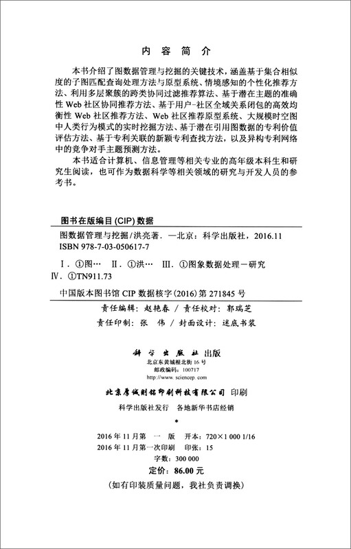 图数据管理与挖掘详情图