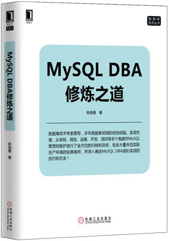 MySQL DBA修炼之道详情图