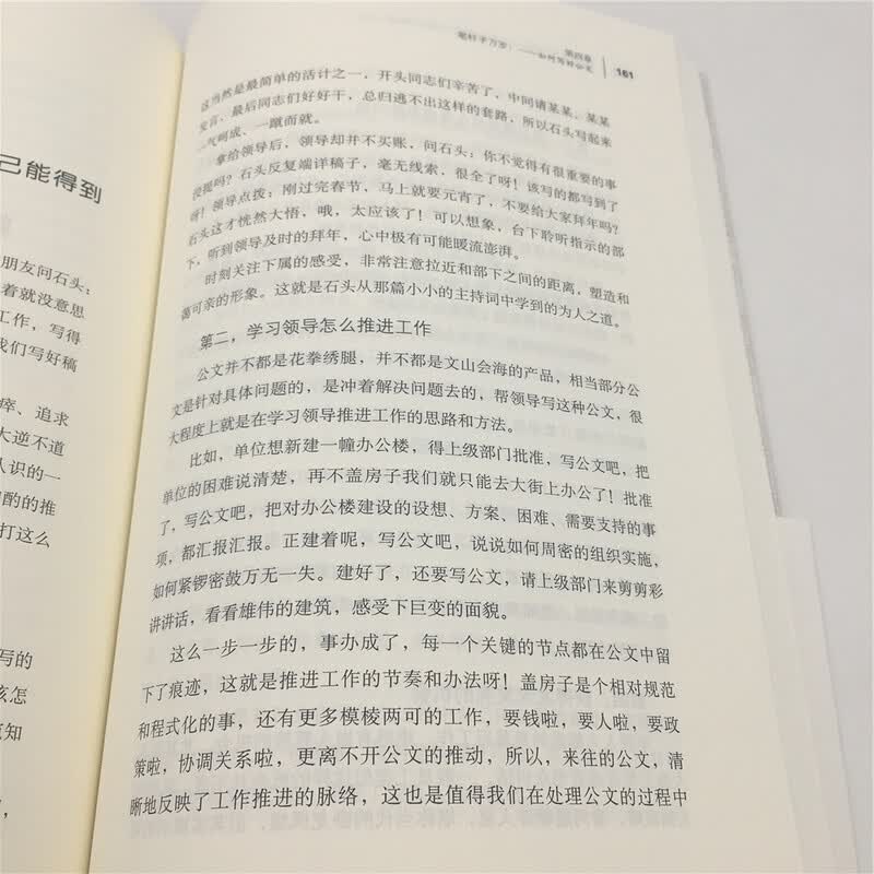 秘书工作手记 办公室老江湖的职场心法详情图