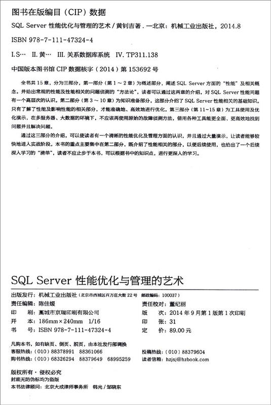 数据库技术丛书：SQL Server性能优化与管理的艺术详情图