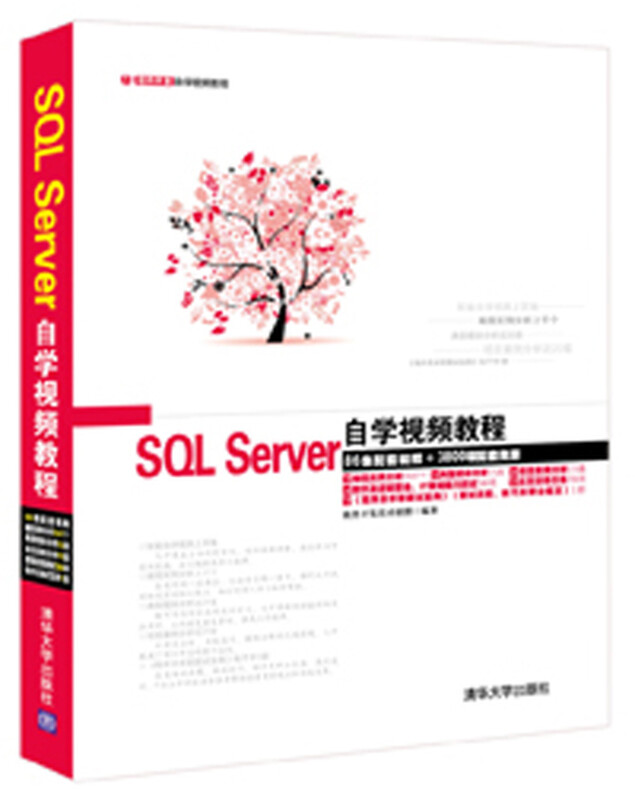 软件开发自学视频教程：SQL Server自学视频教程（附光盘 ）详情图