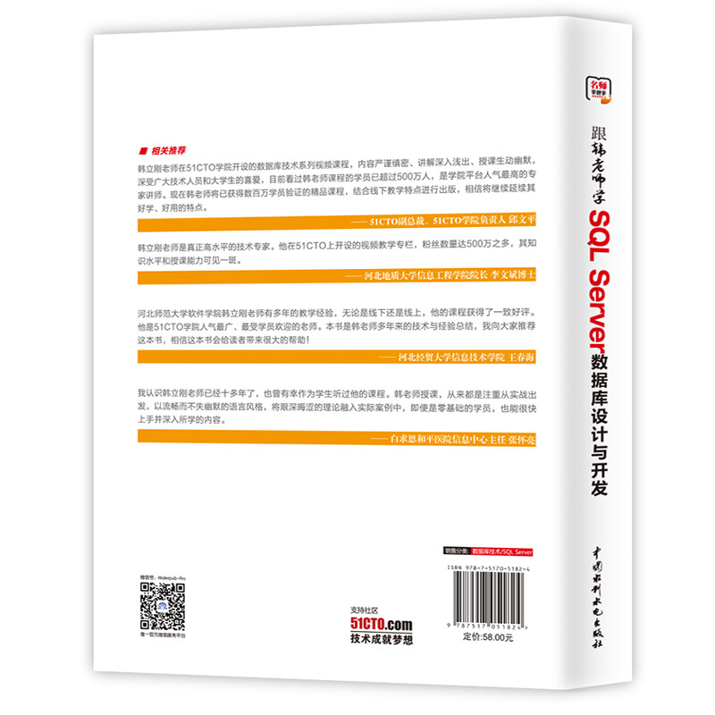跟韩老师学SQL Server数据库设计与开发详情图