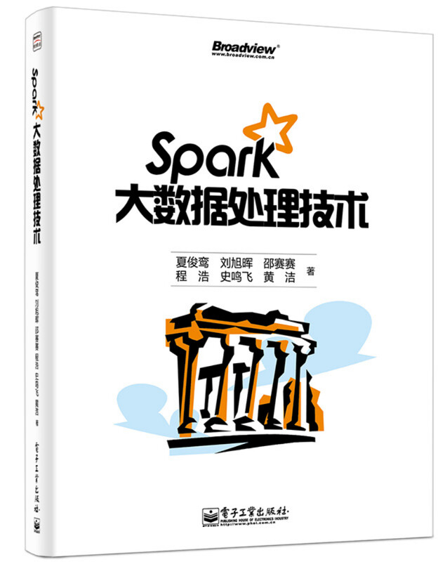 Spark大数据处理技术(博文视点出品)详情图