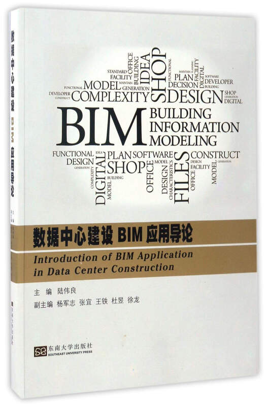 数据中心建设BIM应用导论详情图