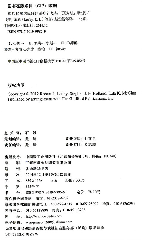 抑郁和焦虑障碍的治疗计划与干预方法（第2版）