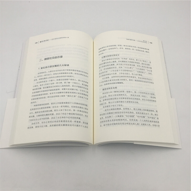 秘书工作手记 办公室老江湖的职场心法详情图
