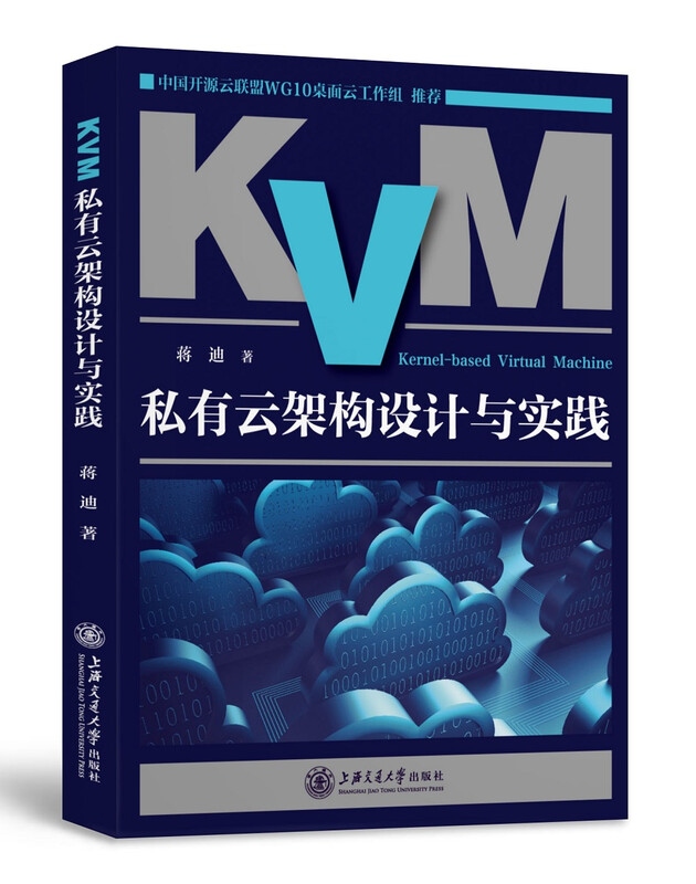 KVM私有云架构设计与实践详情图