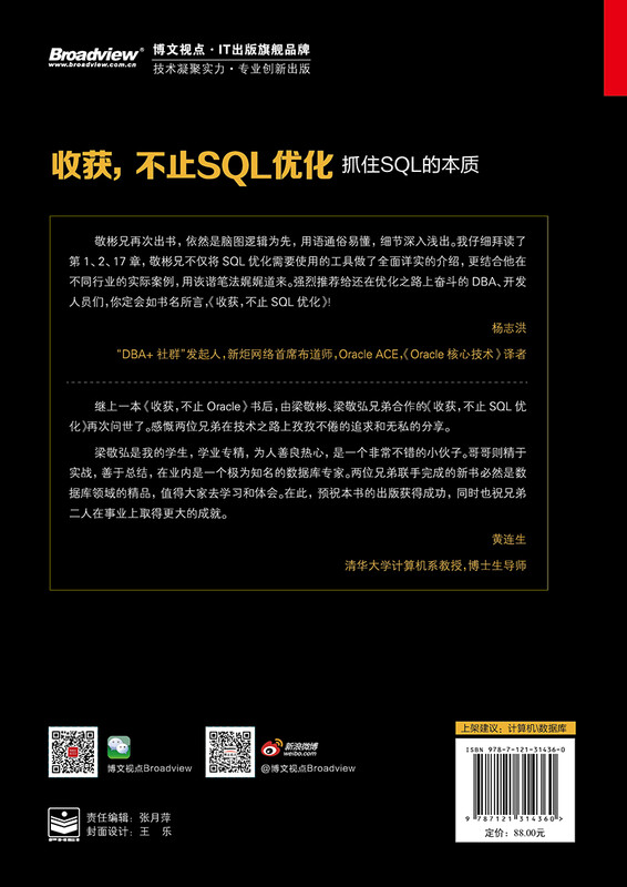 收获，不止SQL优化 抓住SQL的本质(博文视点出品)详情图