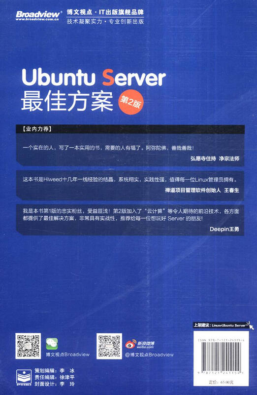 Ubuntu Server最佳方案（第2版）(博文视点出品)详情图