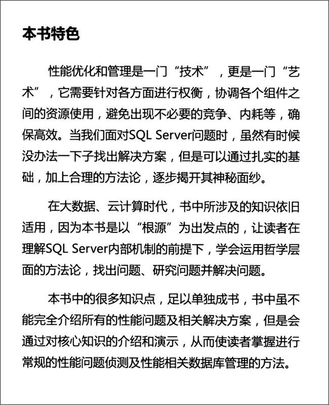 数据库技术丛书：SQL Server性能优化与管理的艺术详情图