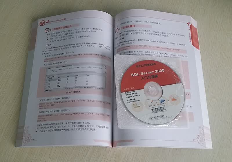 SQL Server 2008入门与提高（附光盘）详情图