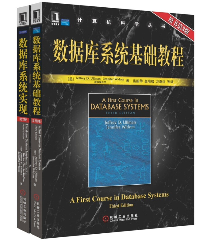 理解数据库系统（套装共2册）详情图