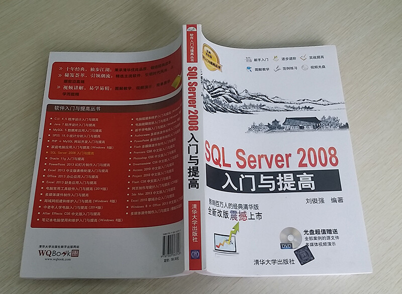 SQL Server 2008入门与提高（附光盘）详情图
