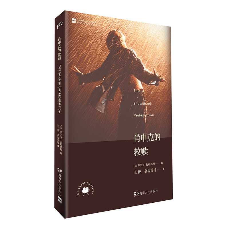 肖申克的救赎修订版斯蒂芬金系列 同名电影获奥斯卡奖七项提名 侦探推理悬疑恐怖惊悚 简体中文 版外国小说畅销书籍 新华正版  中南传媒