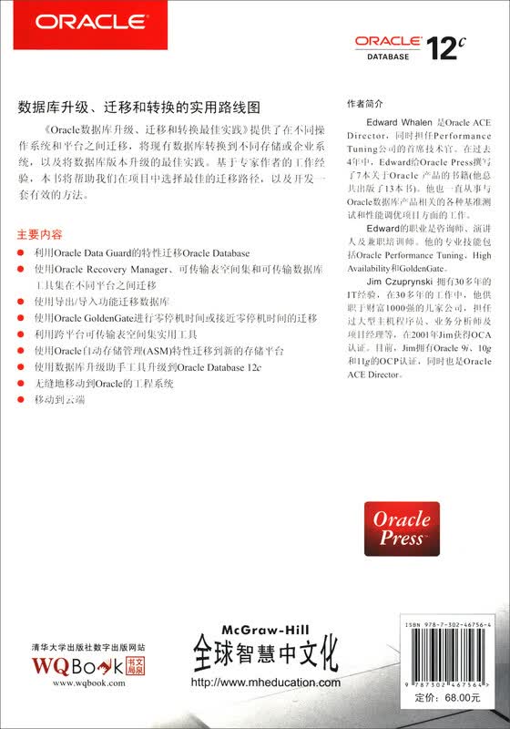 Oracle数据库升级、迁移和转换最佳实践详情图