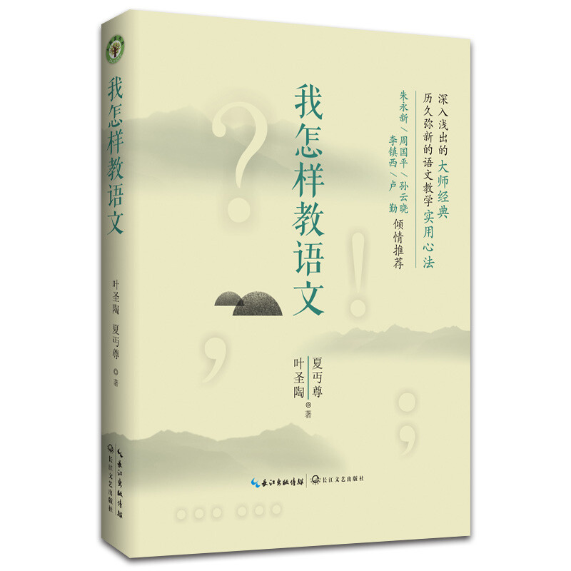 我怎样教语文（大教育书系）详情图