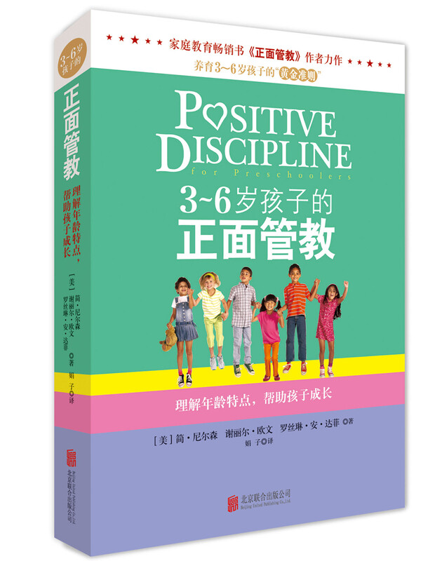 3-6岁孩子的正面管教详情图