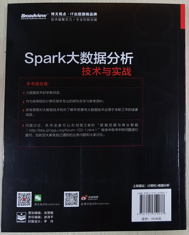Spark大数据分析技术与实战(博文视点出品)详情图