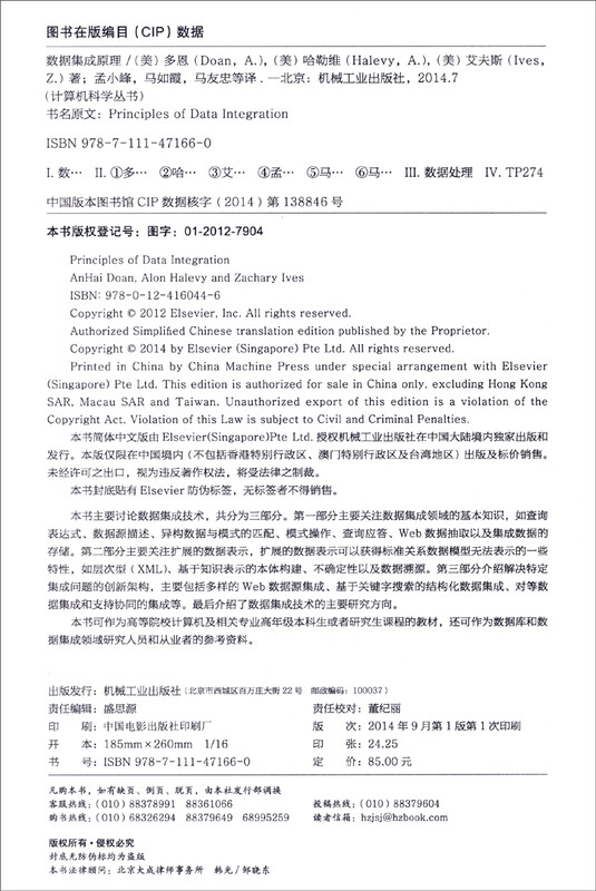 计算机科学丛书：数据集成原理详情图