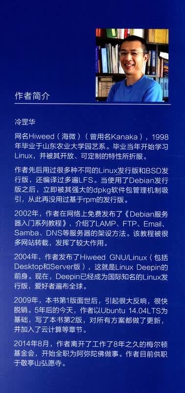 Ubuntu Server最佳方案（第2版）(博文视点出品)详情图